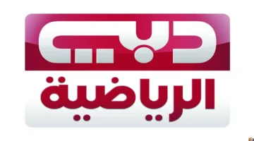 نزل التردد الجديد.. قناة دبي الرياضية 2026 على نايل سات وعرب سات